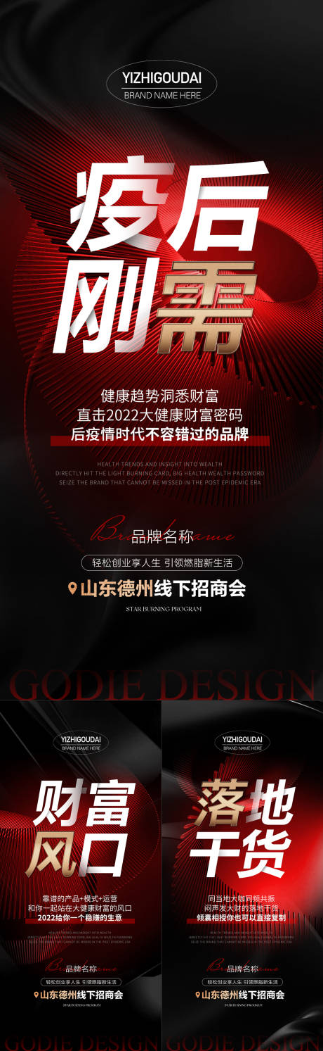 源文件下载【微商地产美业招商预热培训海报】编号：28870011731196076