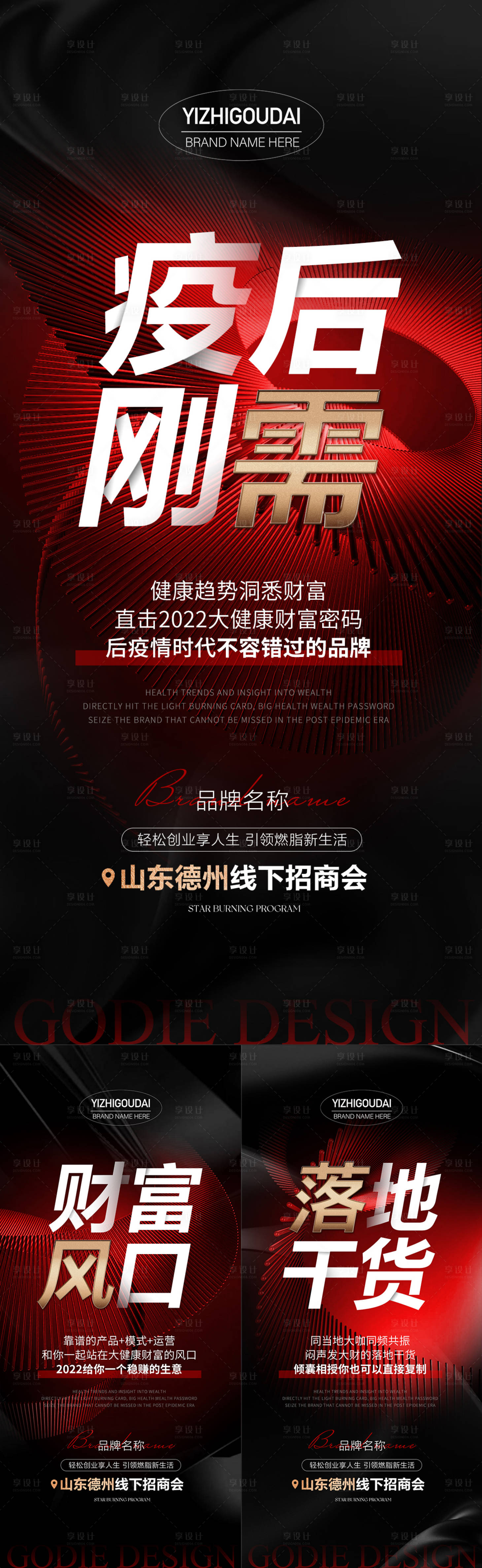 源文件下載【微商地產美業招商預熱培訓海報】編號：28870011731196076