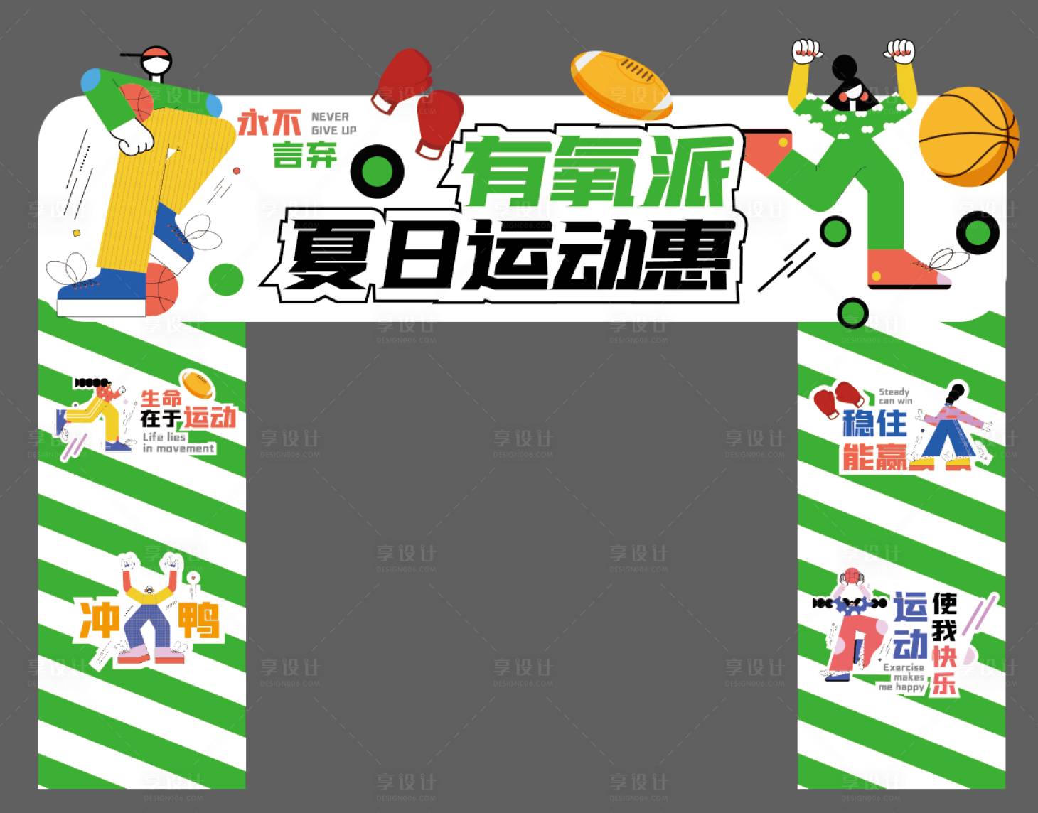 源文件下载【夏日运动会门头龙门架】编号：40610011713551255