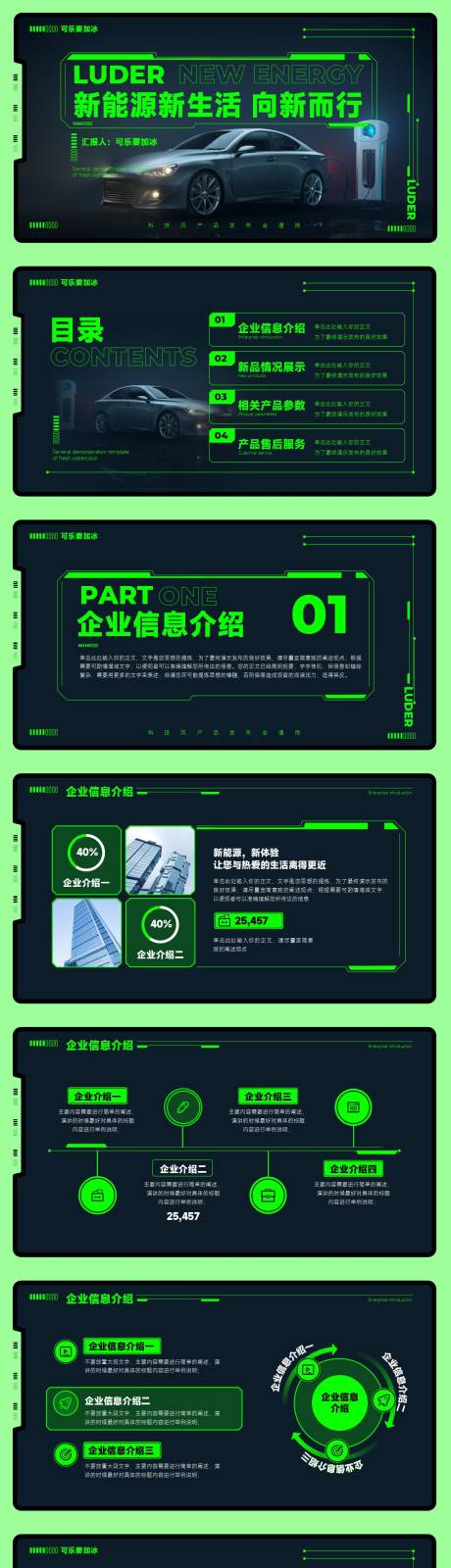 源文件下载【绿色新能源科技风产品发布会PPT】编号：20220819131419565