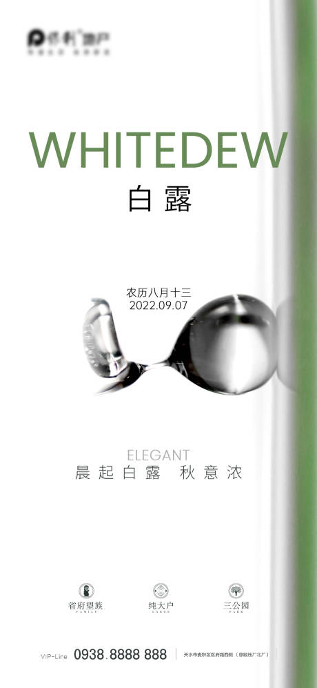 源文件下载【白露二十四节气海报】编号：85810011714434667
