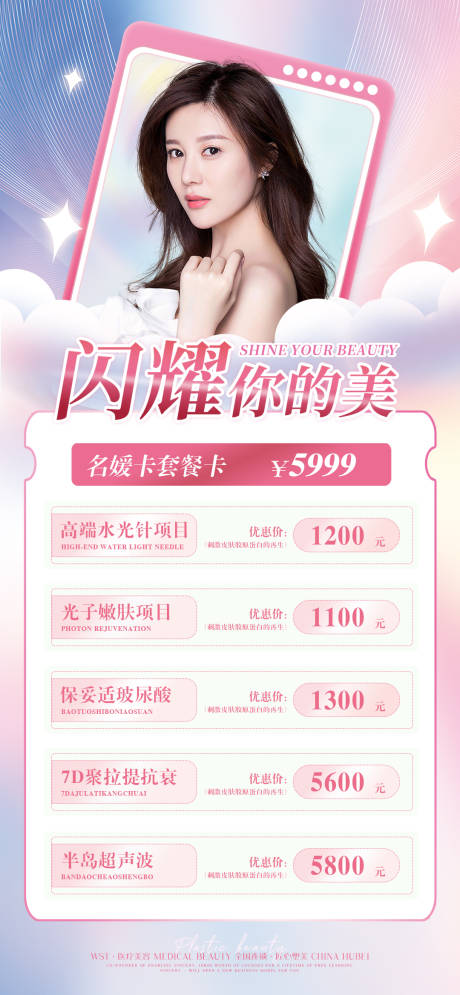 源文件下载【医美美容促销海报】编号：39110011613318280