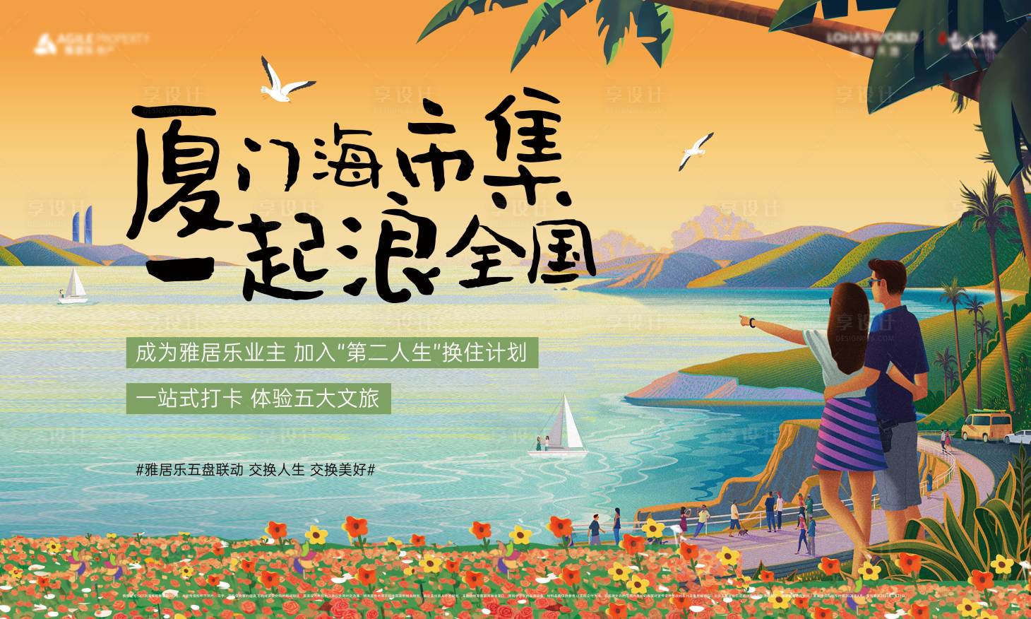 源文件下載【文旅地產市集主畫面】編號：87290011946055854