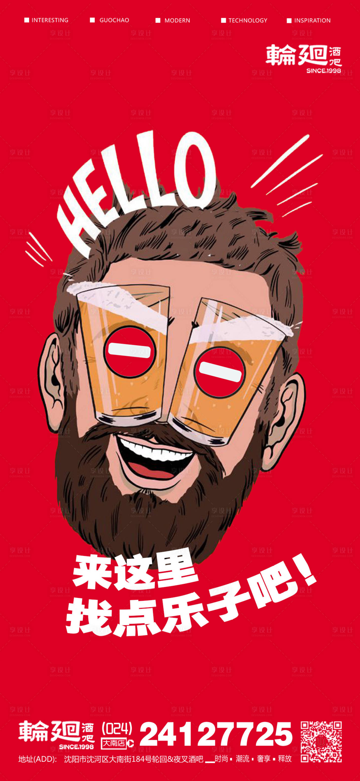 源文件下载【享设计】搜索编号：25730011919504391【酒吧ktv促销宣传海报】