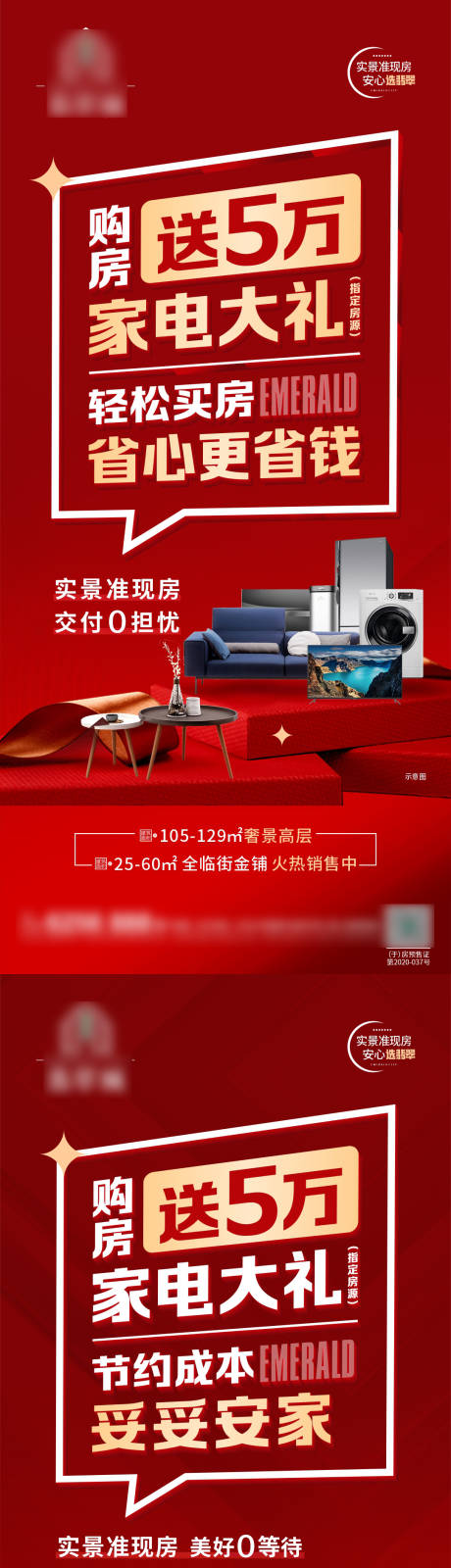 源文件下载【享设计】搜索编号：22150011802031664【送家电政策大字报系列】