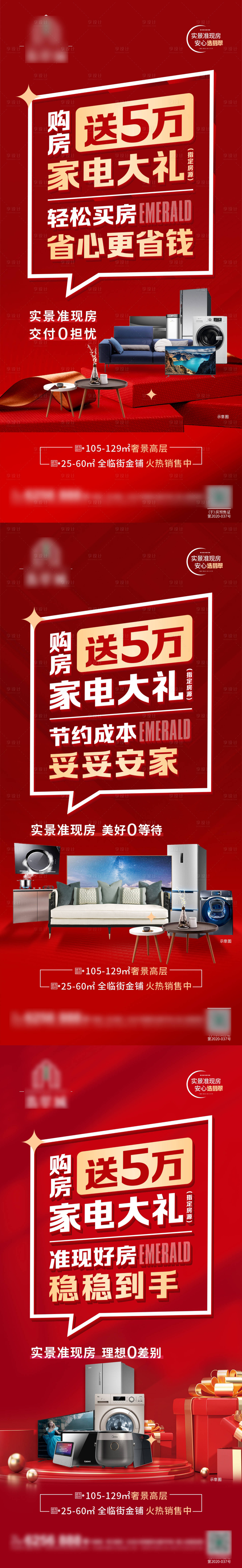 源文件下载【享设计】搜索编号：22150011802031664【送家电政策大字报系列】