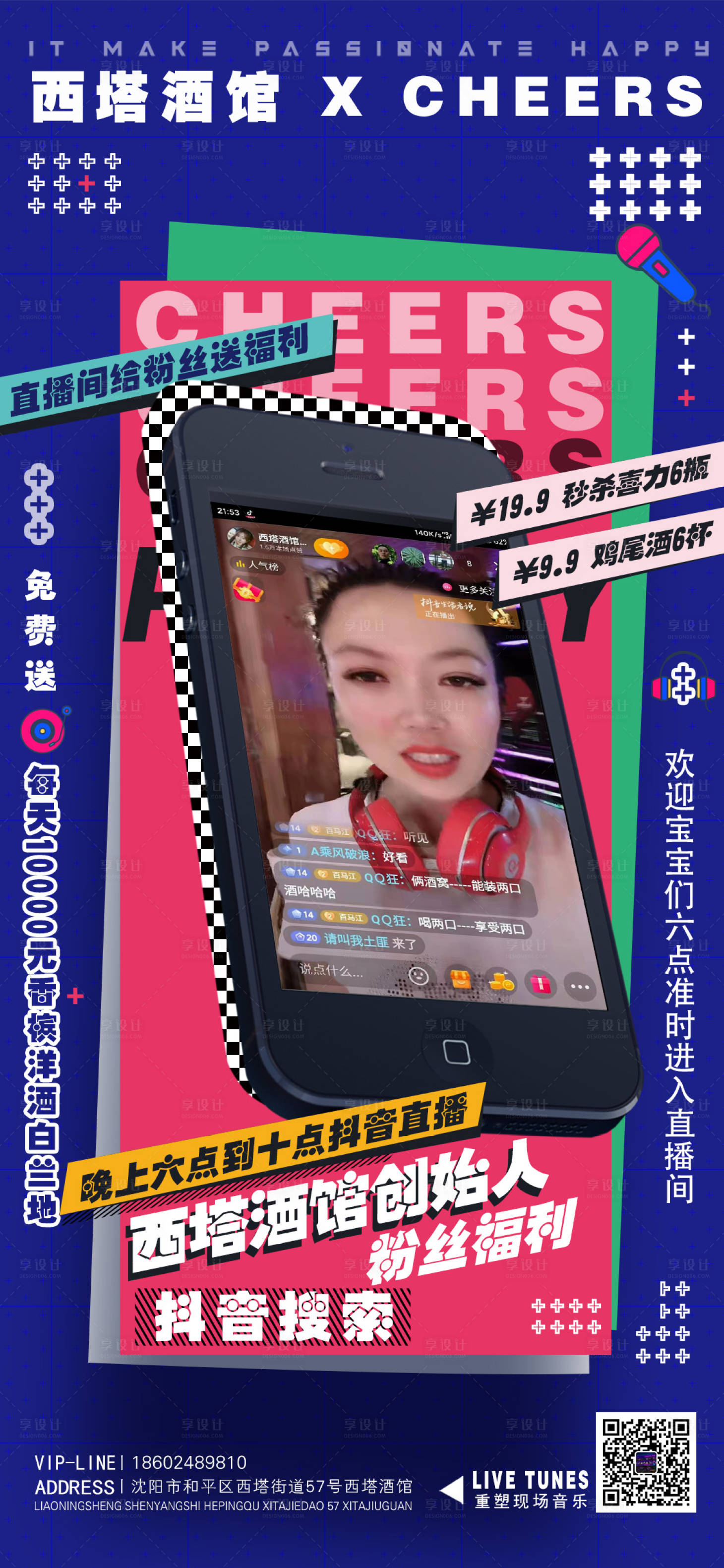 源文件下載【享設計】搜索編號：87760011699033193【抖音直播預告海報】