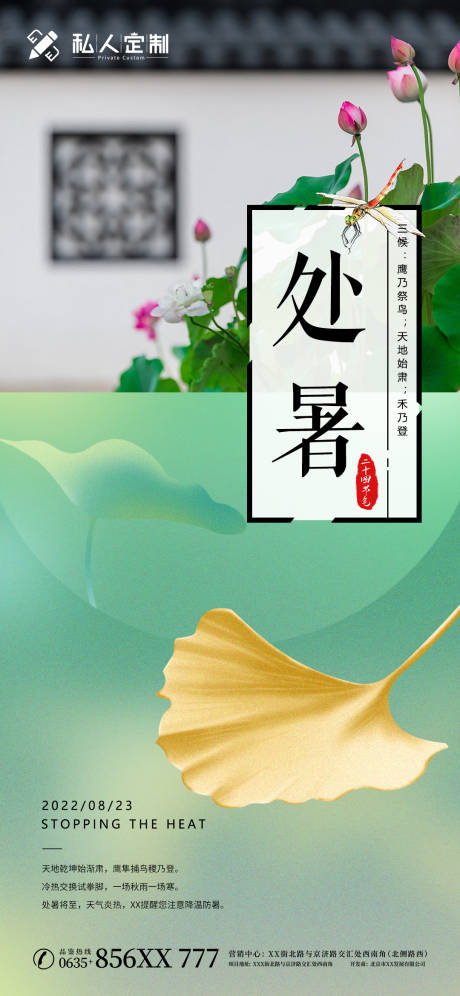 源文件下载【大气处暑节气海报】编号：64030011777835670