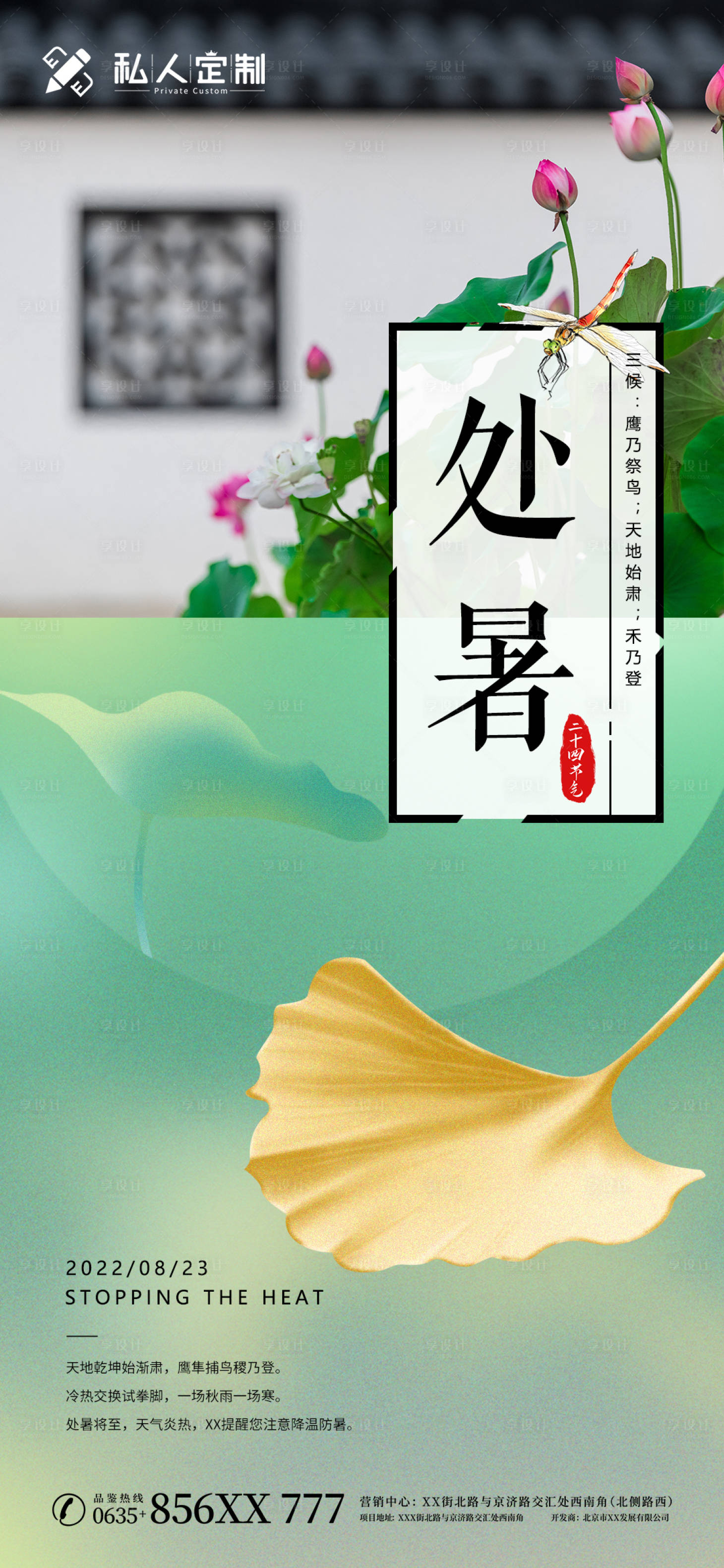 源文件下載【享設計】搜索編號：64030011777835670【大氣處暑節氣海報】