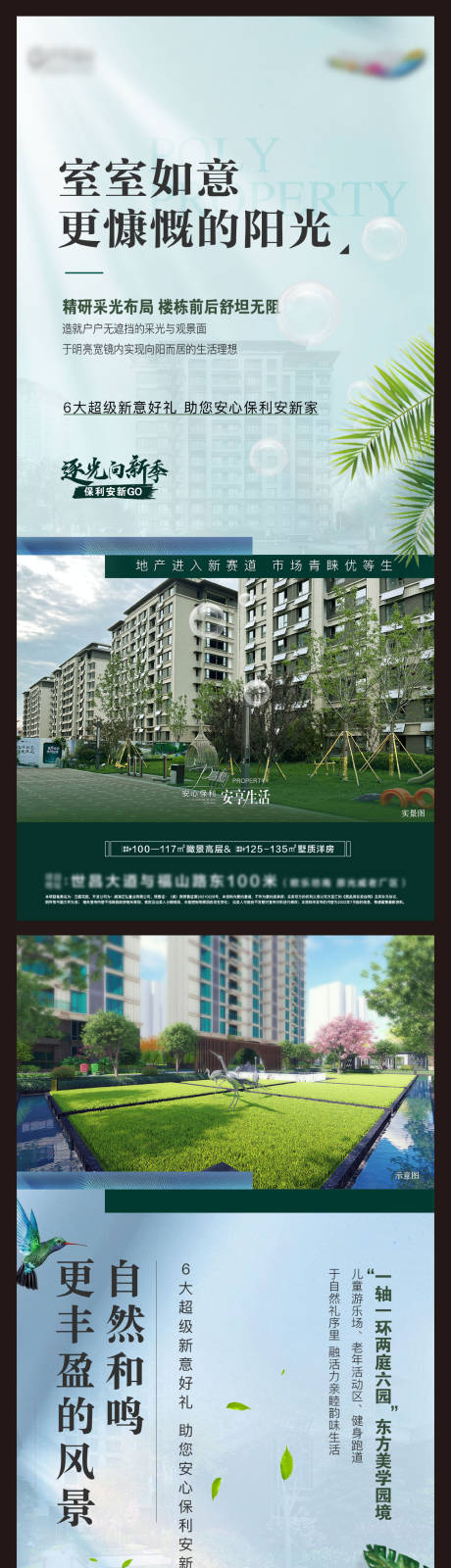 源文件下载【园林价值海报】编号：25370011523051189