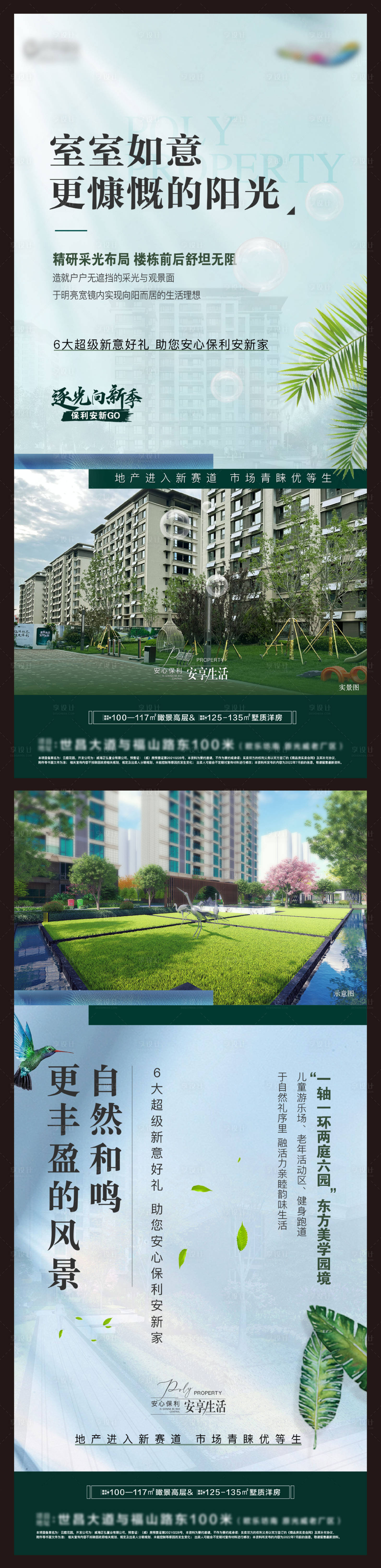 源文件下載【享設(shè)計(jì)】搜索編號(hào)：25370011523051189【園林價(jià)值海報(bào)】