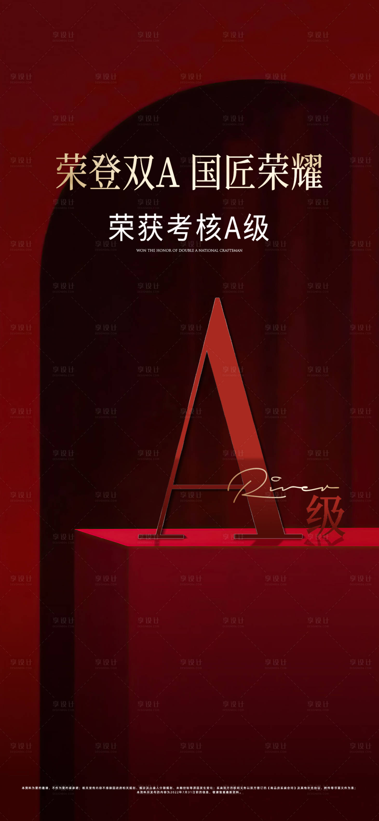 源文件下载【享设计】搜索编号：84730011417021633【获奖单图 】
