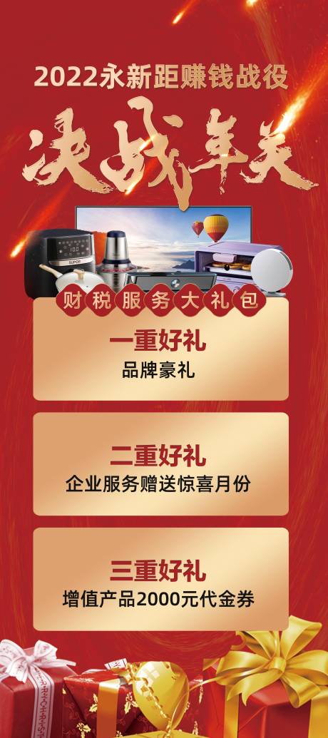 源文件下載【地產決戰年關禮品禮金大放送展架易拉寶】編號：91250011561776263