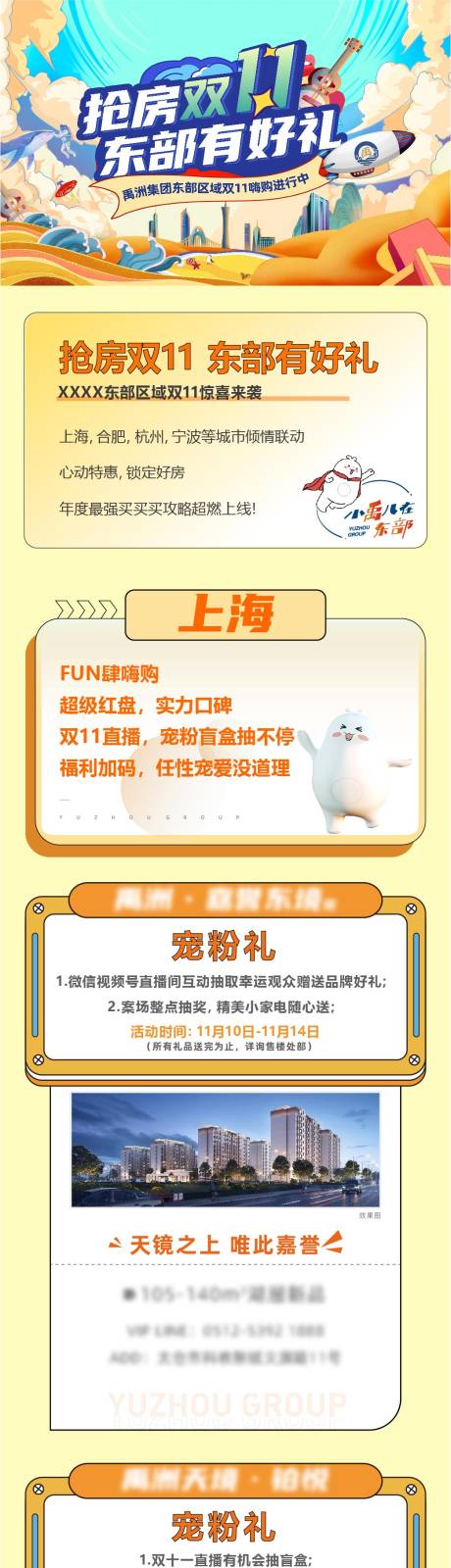 源文件下载【活动长图海报】编号：60260011423698697