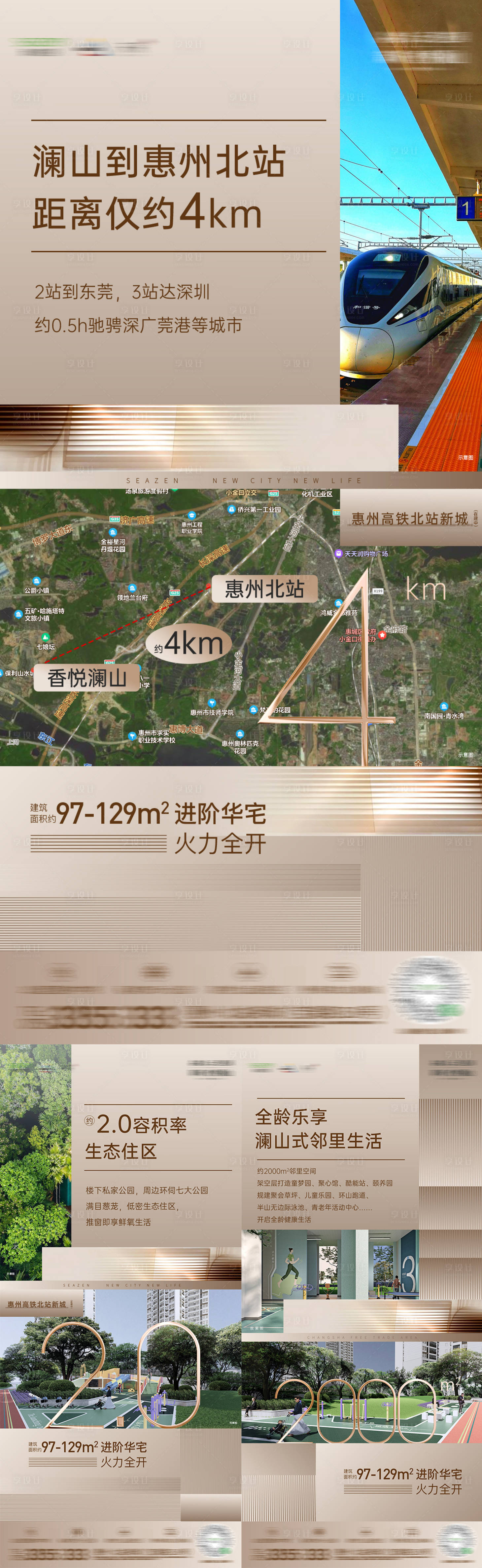 源文件下载【享设计】搜索编号：33710011694807557【地铁高铁价值点海报】