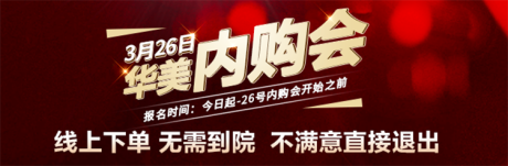 源文件下载【医美内购会活动背景板】编号：68700011697891359
