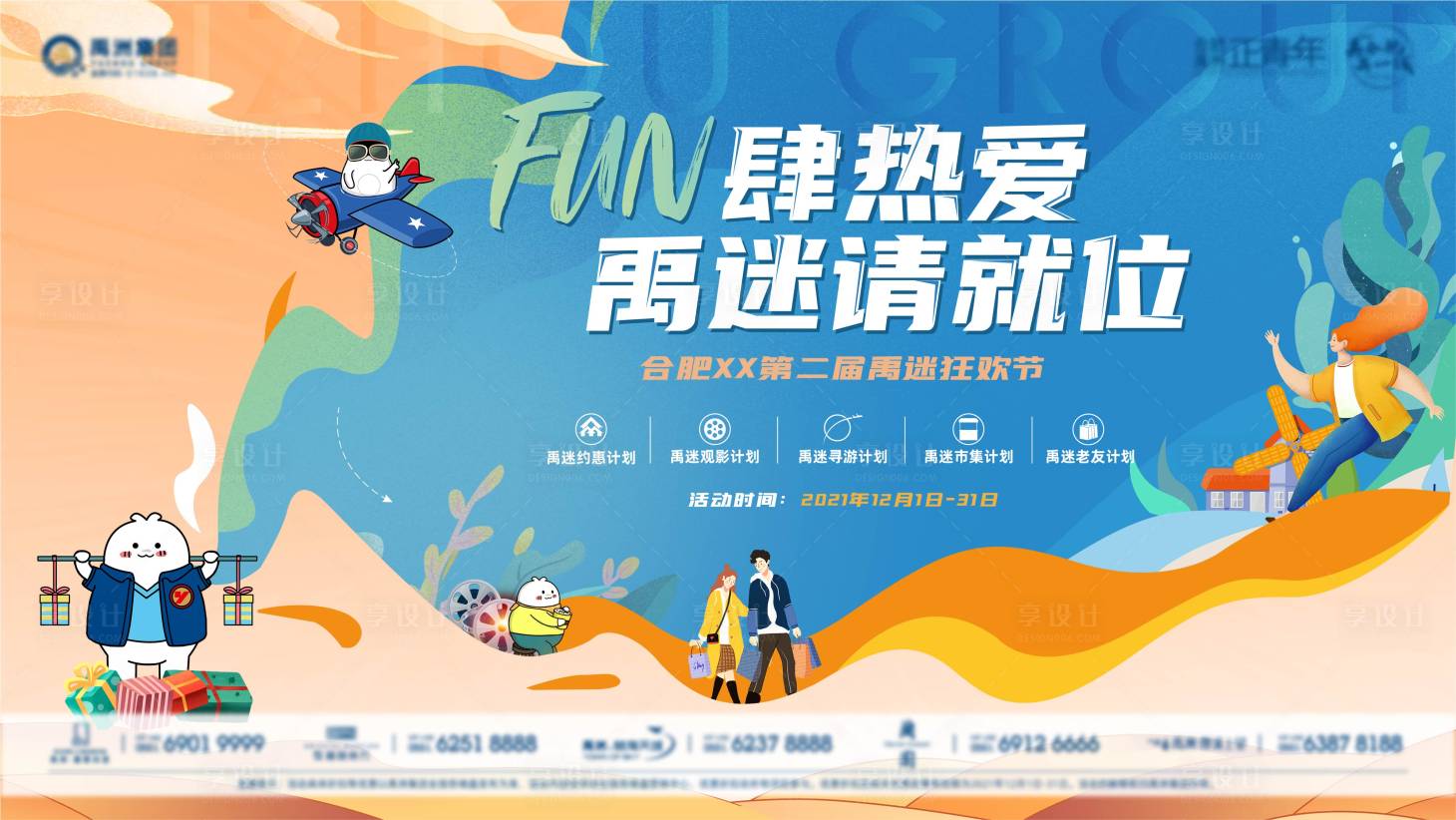 源文件下载【享设计】搜索编号：53330011694994408【活动主画面】