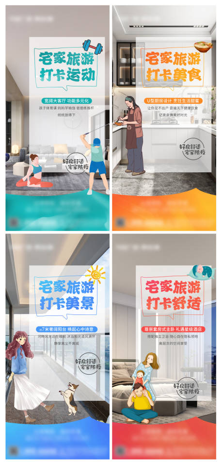 源文件下载【户型价值点系列海报】编号：78720011917146923