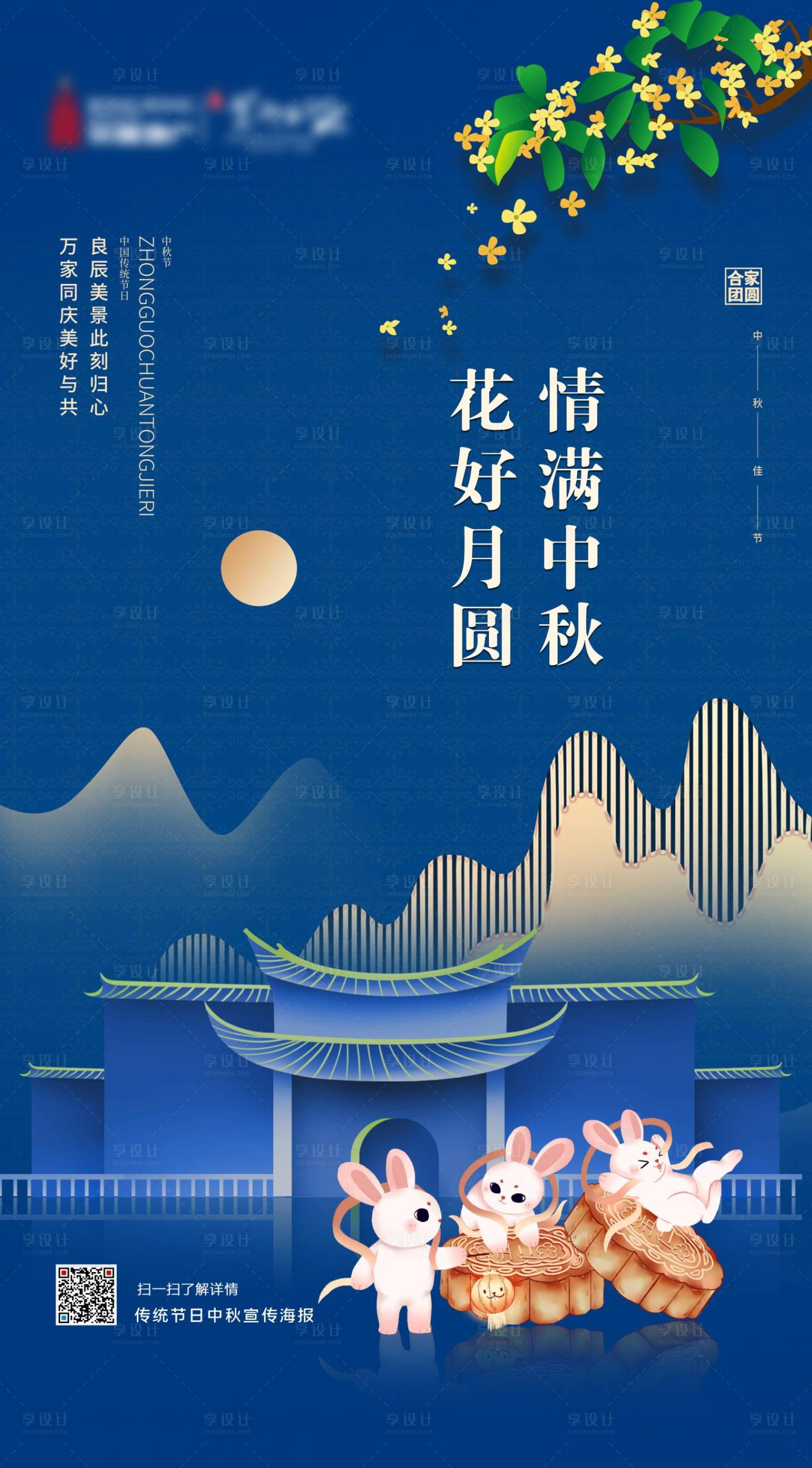 源文件下載【享設計】搜索編號：96320011680124741【清新中秋節教師節節日海報】