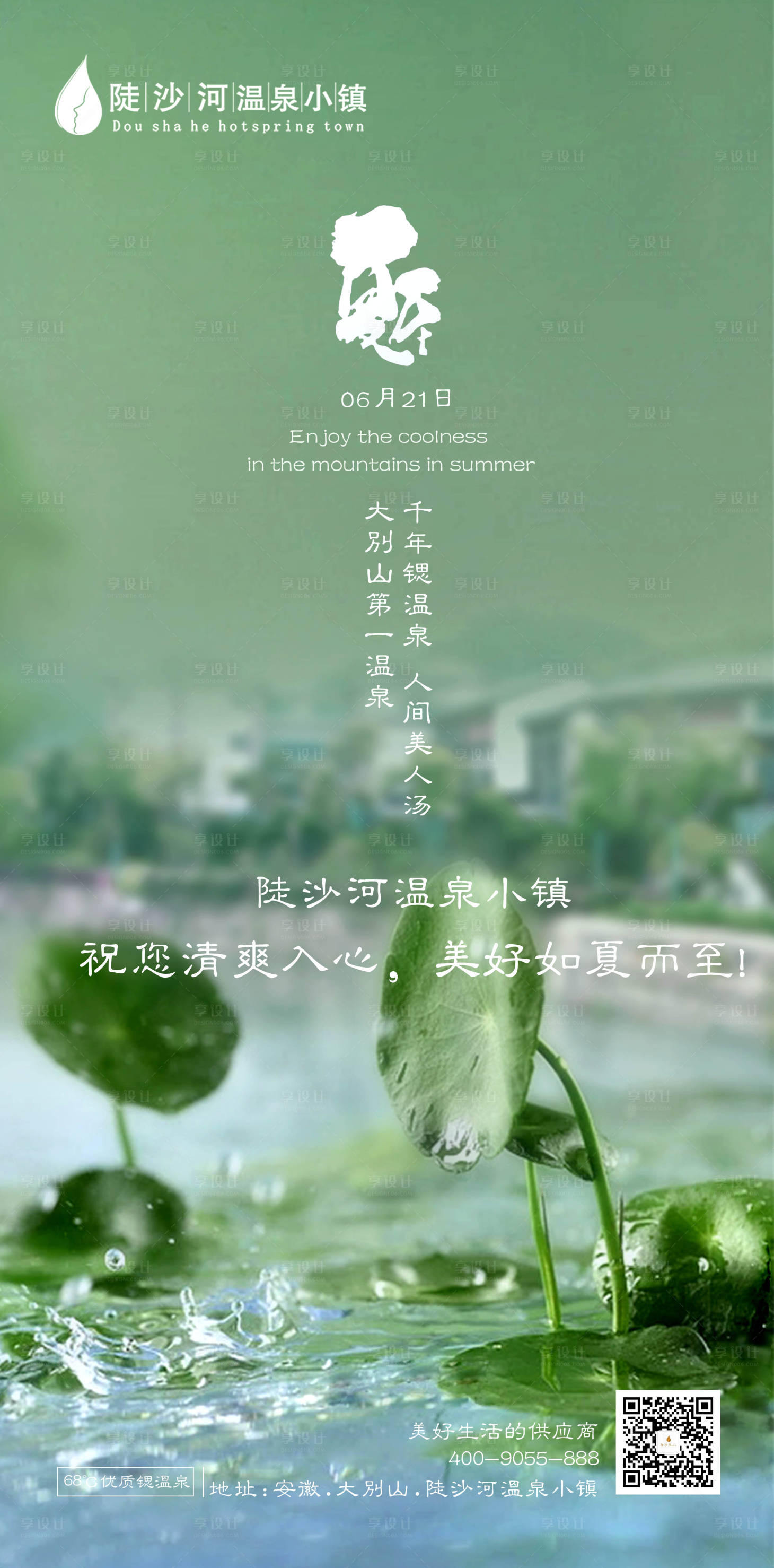 源文件下載【享設計】搜索編號：27820011830518051【夏至節氣海報】