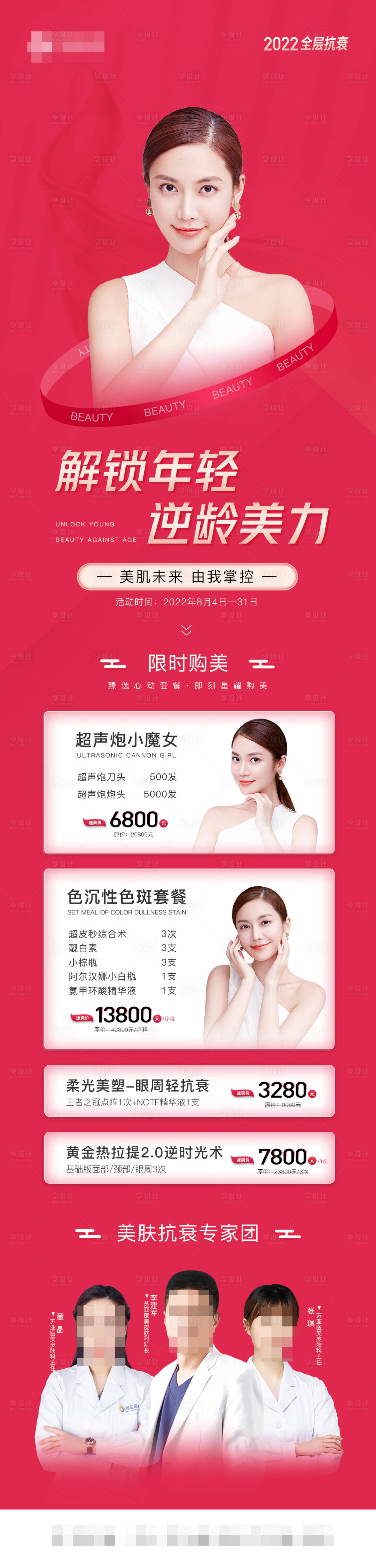 源文件下载【医美套餐活动长图海报】编号：15670011456484641