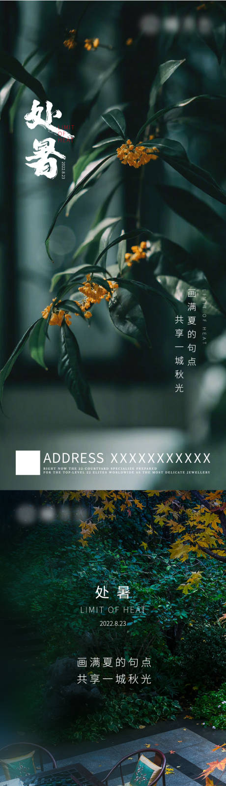 源文件下载【处暑节气】编号：48240011790436766