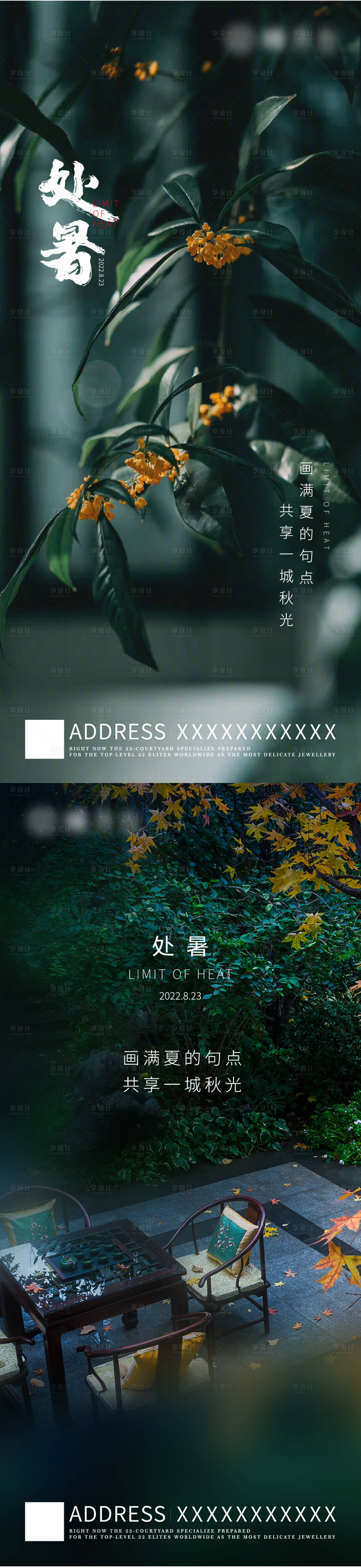 源文件下载【享设计】搜索编号：48240011790436766【处暑节气】