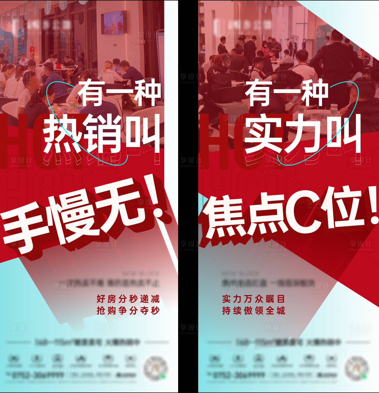 源文件下载【享设计】搜索编号：64340011410947879【地产热销人气单图】