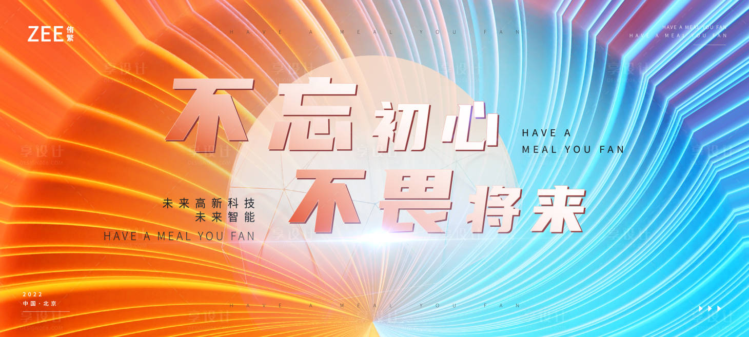 源文件下载【享设计】搜索编号：62840011744218087【撞色炫彩视觉】