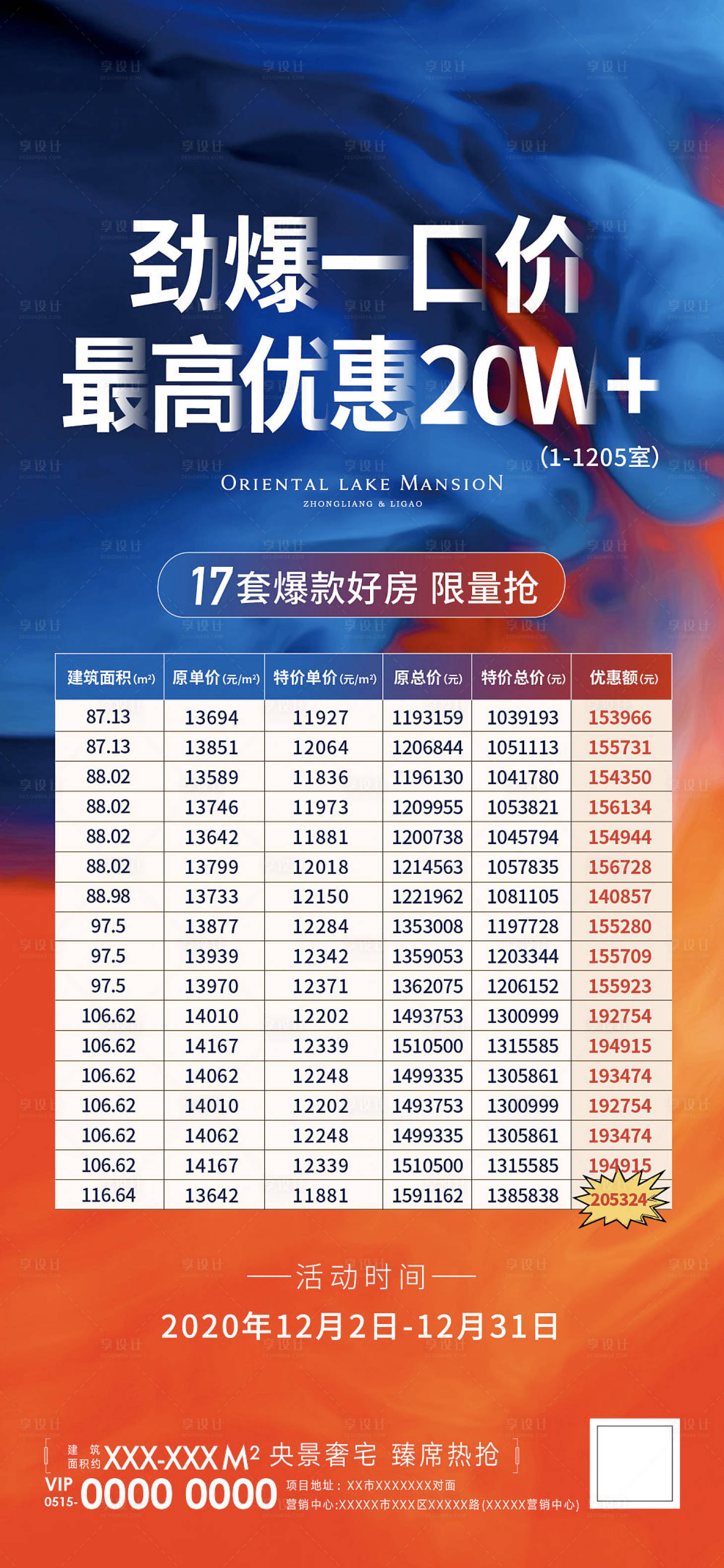 源文件下載【享設計】搜索編號：33710010908006512【地產特價房系列刷屏】