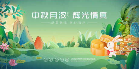 源文件下載【享設計】搜索編號：47390011601322373【中秋插畫活動展板】