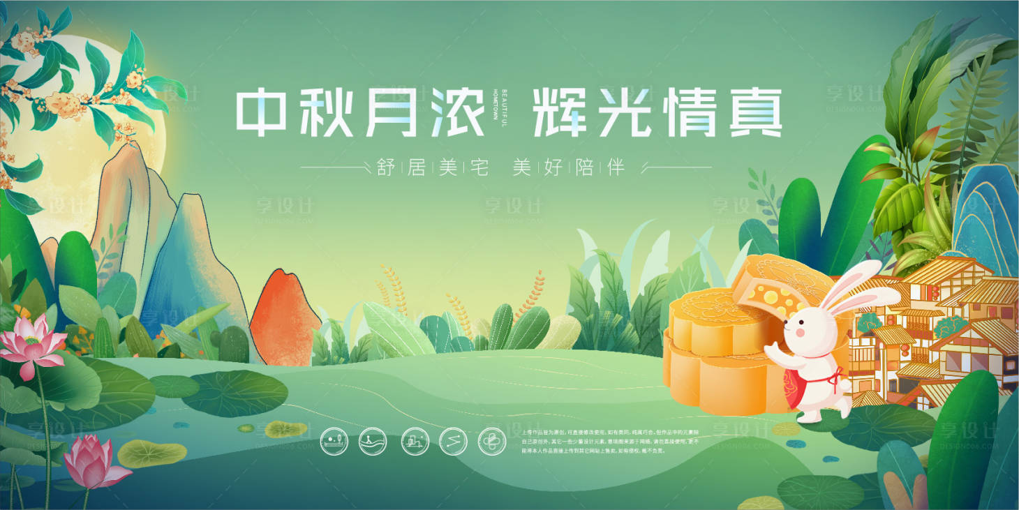 源文件下载【享设计】搜索编号：47390011601322373【中秋插画活动展板】