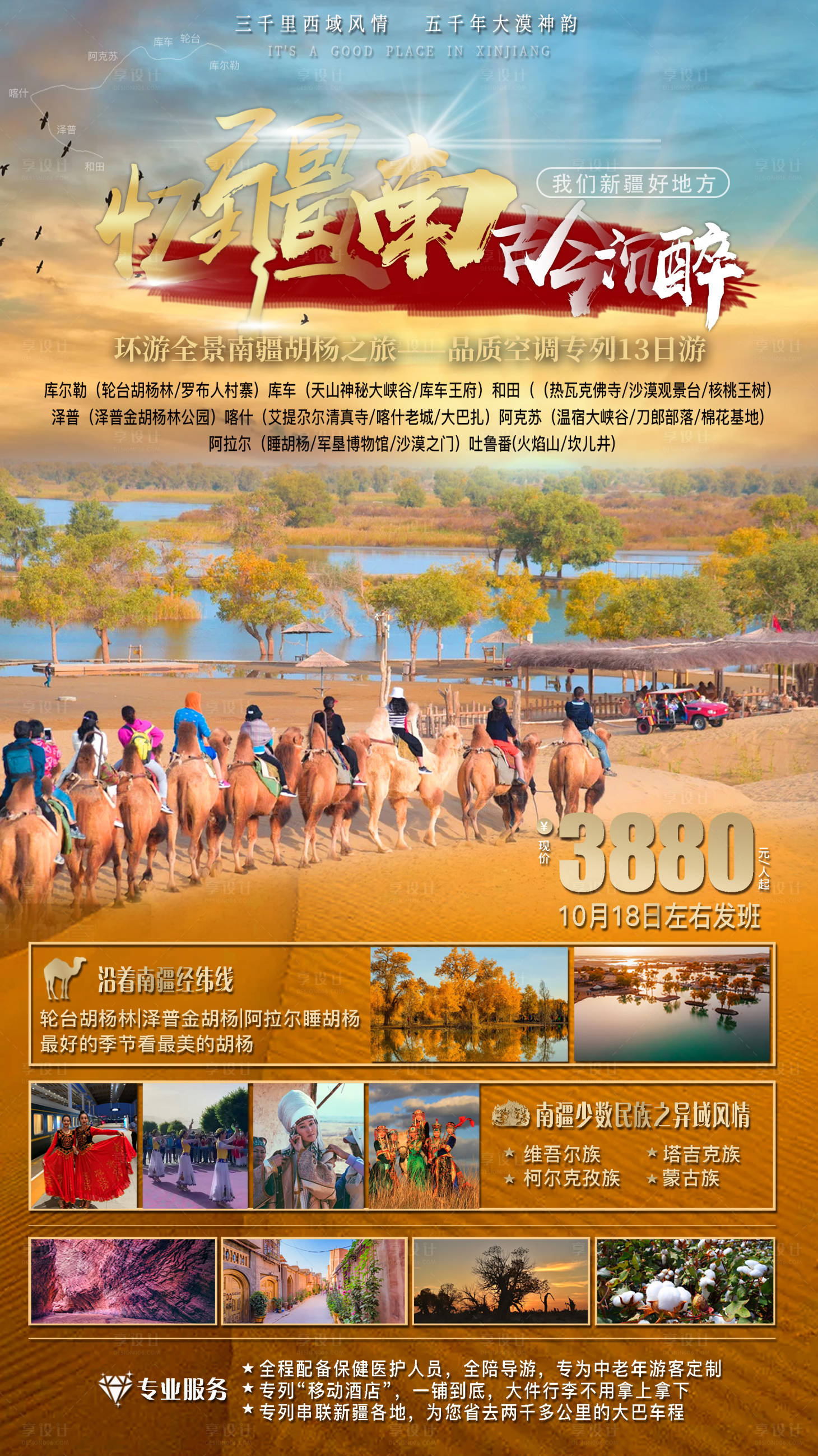 源文件下載【新疆旅游宣傳海報(bào)】編號(hào)：15580011459559602