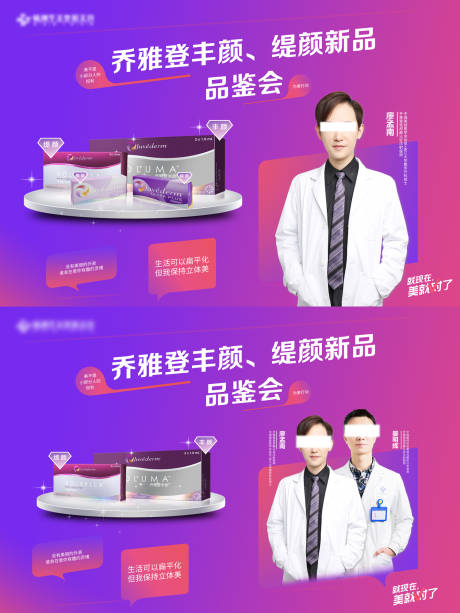 源文件下載【喬雅登玻尿酸大展板】編號：31840011950873350