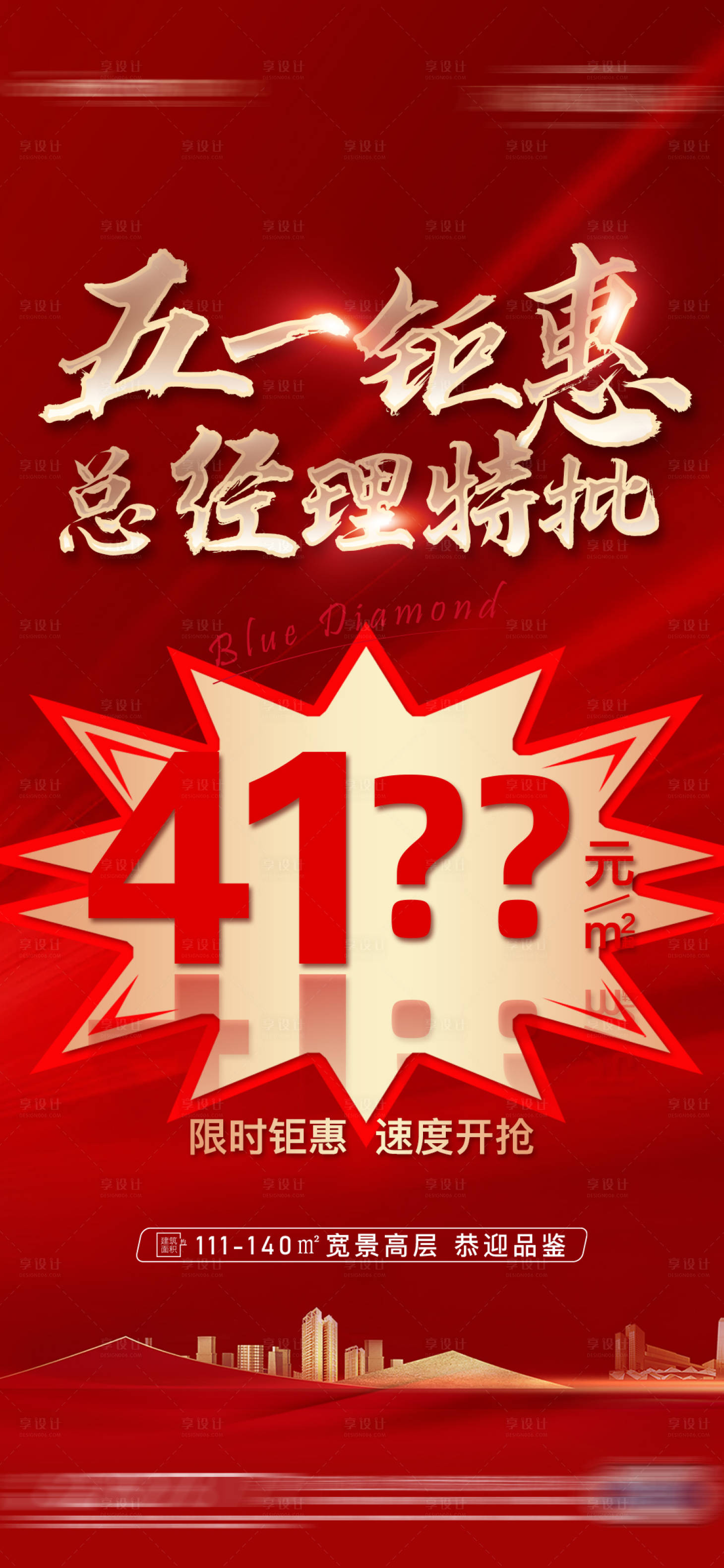 源文件下载【红色特价房手机稿】编号：34580011625765795