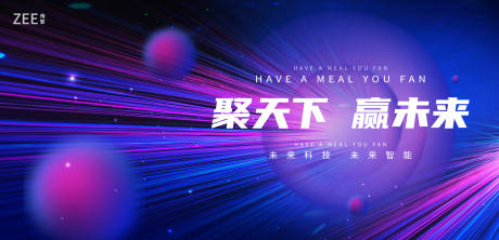 源文件下载【享设计】搜索编号：18300011558858644【科技论坛会议活动展板】