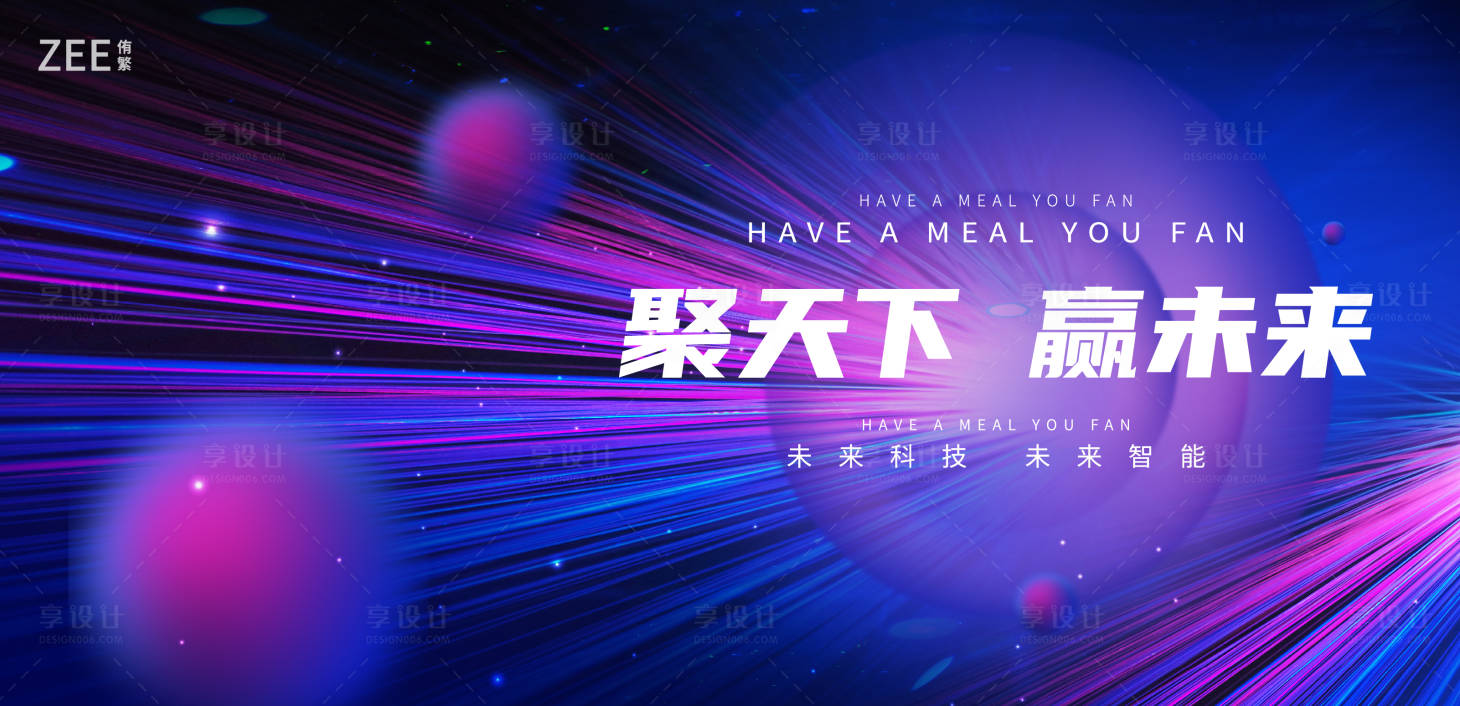 源文件下载【享设计】搜索编号：18300011558858644【科技论坛会议活动展板】