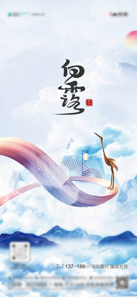源文件下載【享設計】搜索編號：47470011805643887【二十四節氣白露海報】