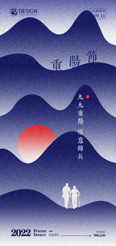 源文件下载【重阳节海报】编号：53810011830095385