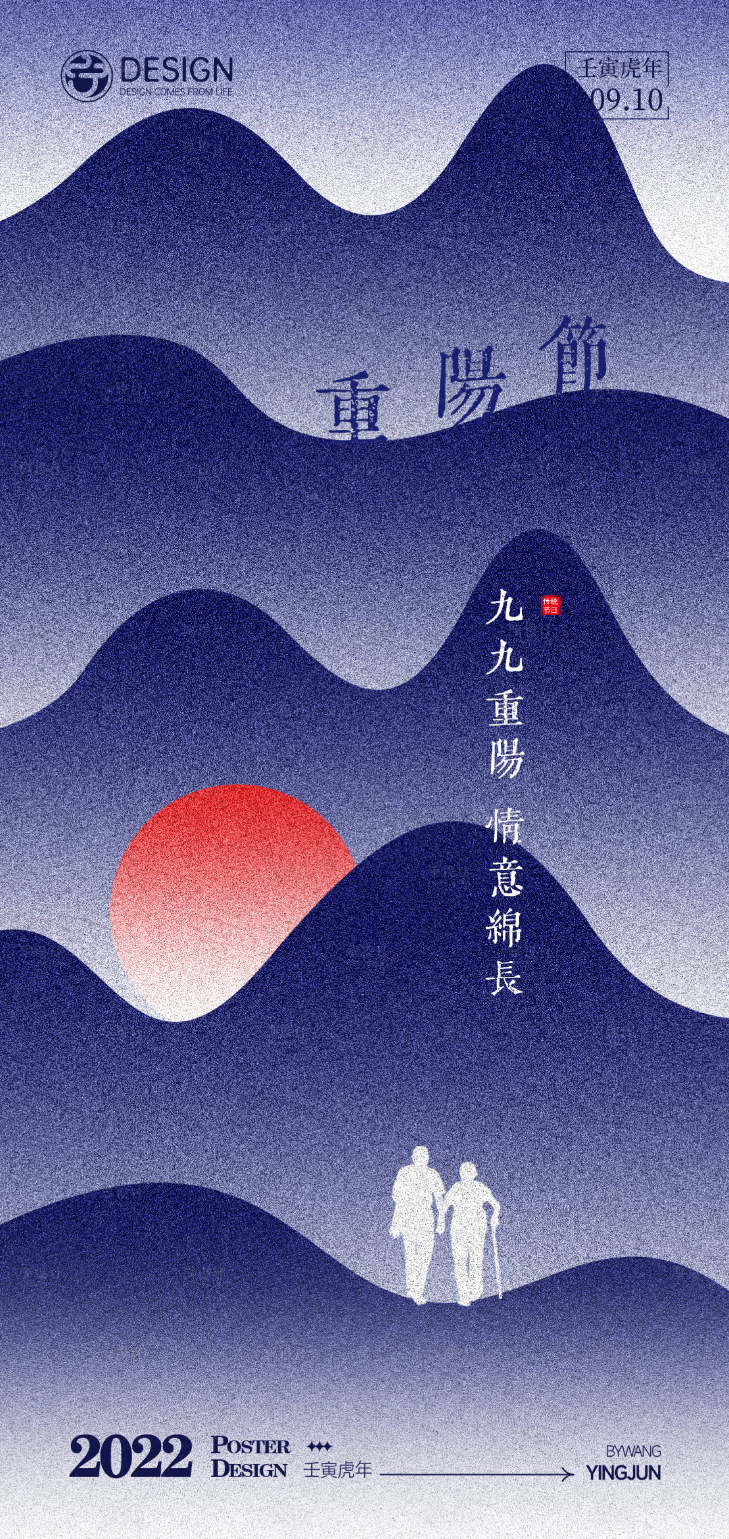 源文件下载【享设计】搜索编号：53810011830095385【重阳节海报】