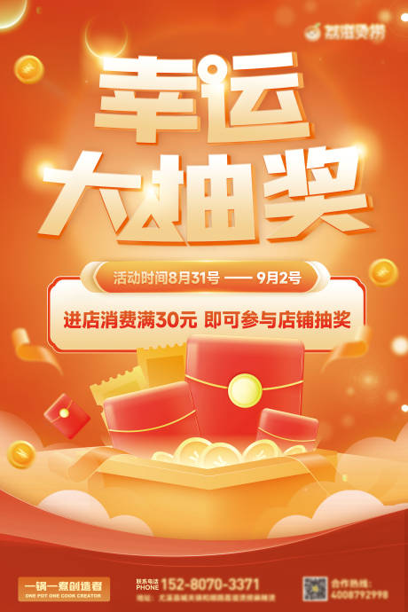 源文件下载【抽奖海报】编号：47720011851541100