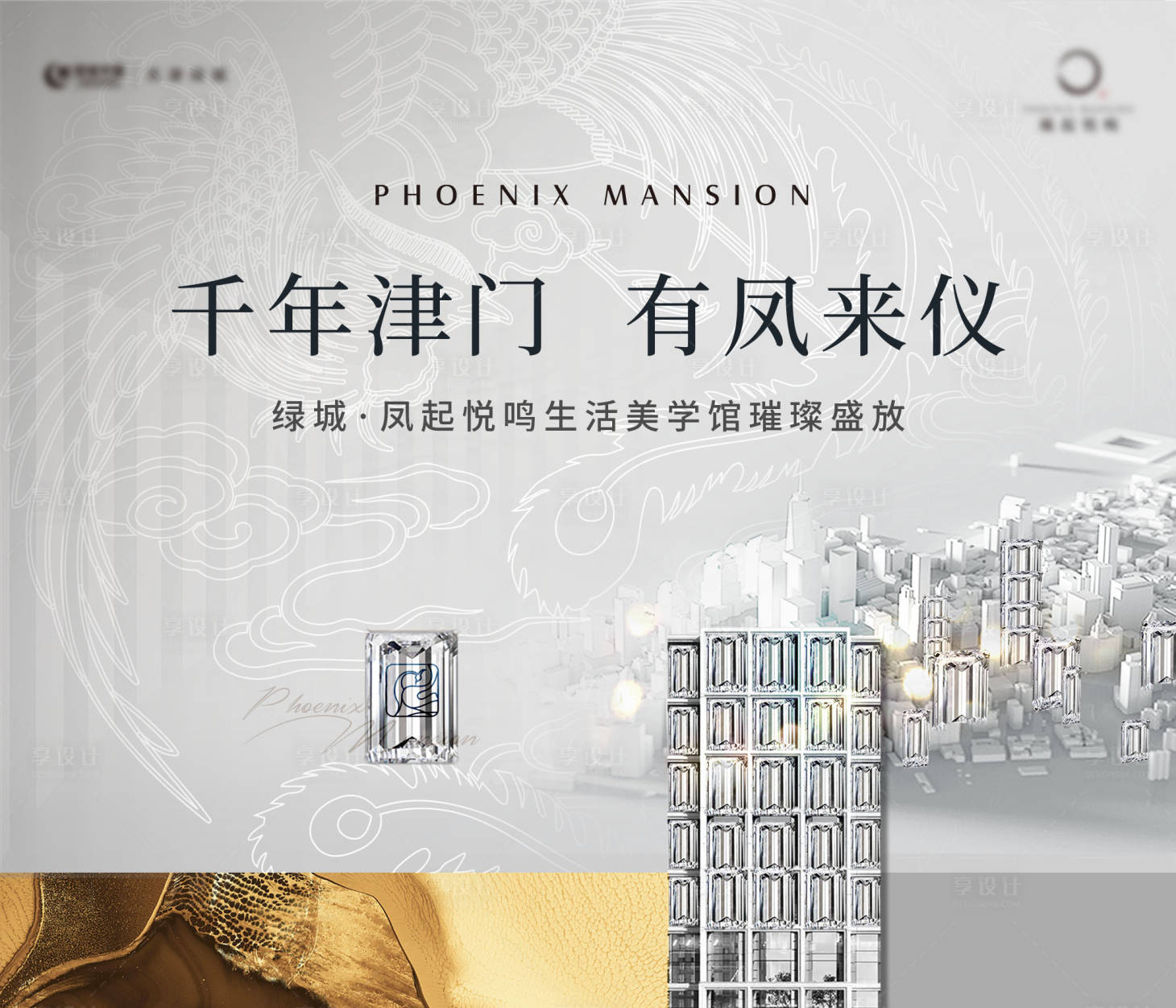 源文件下载【享设计】搜索编号：68730011859795508【地产生活美学馆开放背景板】