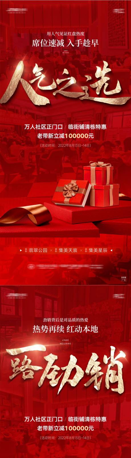 源文件下載【地產人氣熱銷紅金海報】編號：67830011713677963