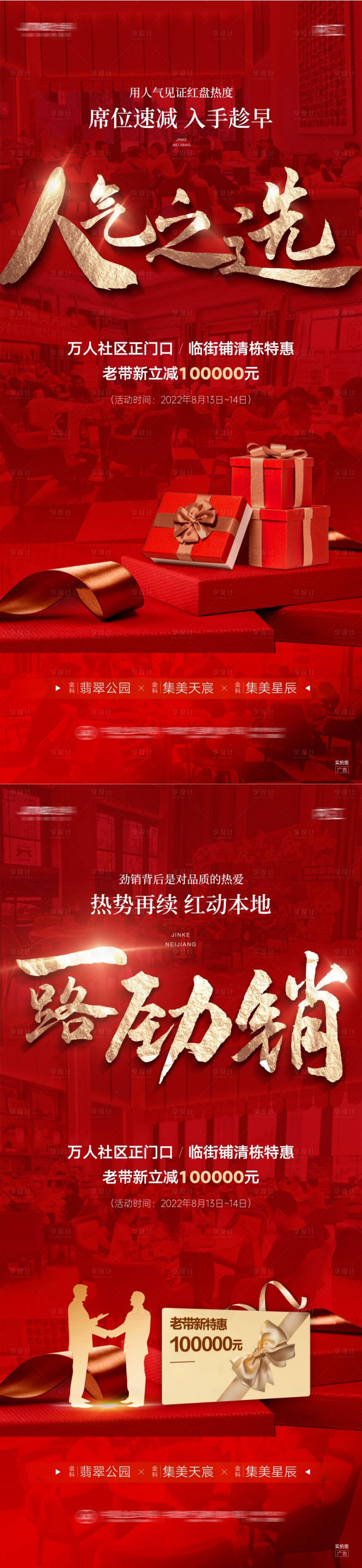 源文件下载【享设计】搜索编号：67830011713677963【地产人气热销红金海报】