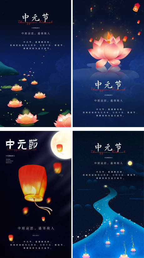 源文件下载【中元节节日海报】编号：52010011553554830
