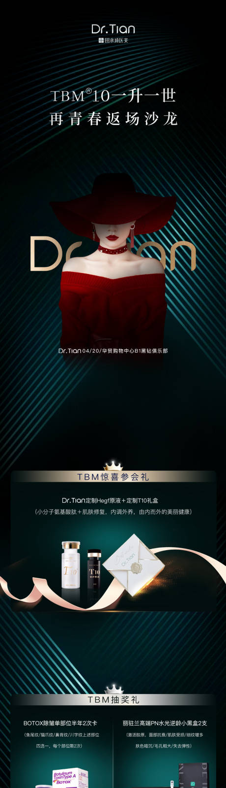 源文件下载【医美福利长图】编号：90880011778154215