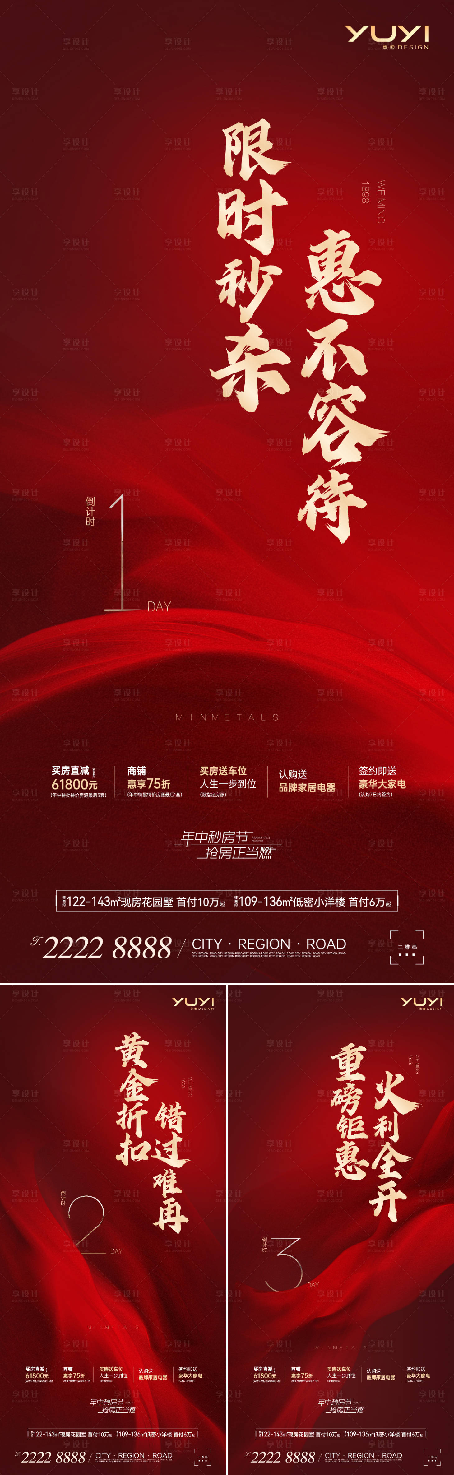源文件下載【倒計時紅色系列促銷活動 】編號：45460011545309078