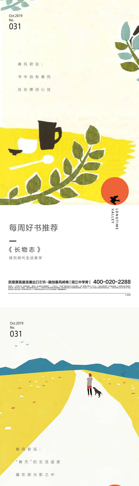源文件下載【享設計】搜索編號：25480011693088270【清新書籍插畫海報】