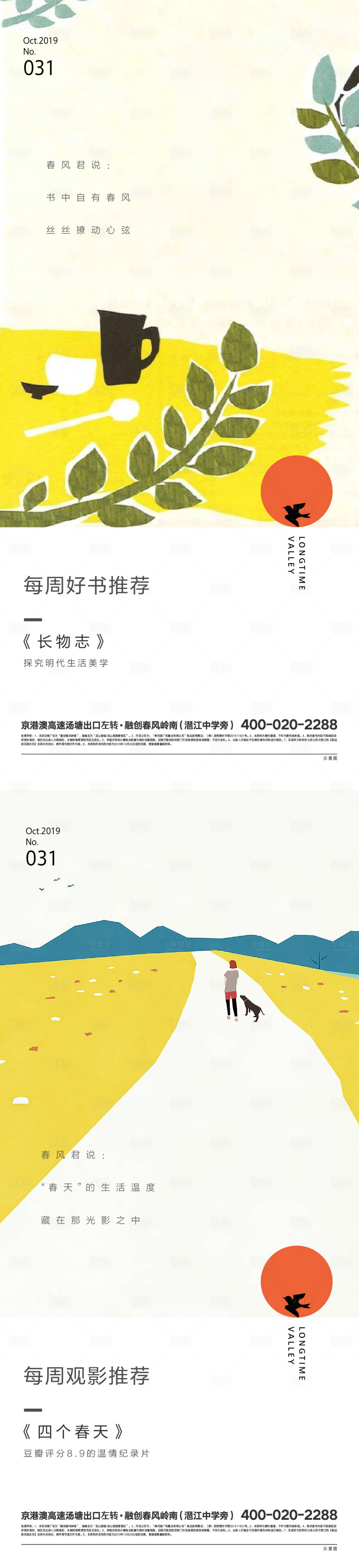 源文件下载【享设计】搜索编号：25480011693088270【清新书籍插画海报】
