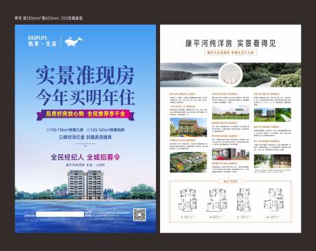 源文件下载【享设计】搜索编号：62430011511769727【房地产准现房单页】